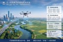 UAV Government Affairs Application Platform