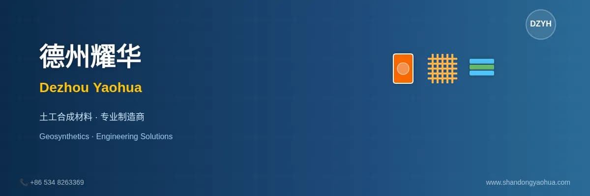 Dezhou Yaohua Geotechnical Material Co., Ltd banner