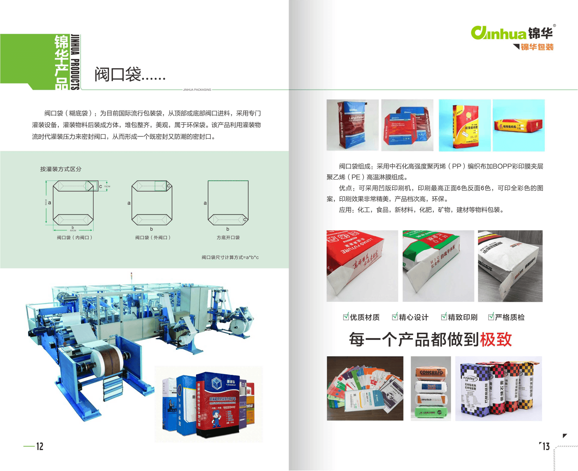 Valve Bag (Paper-Plastic Composite, 25-40kg Auto-Filling), Packaging Bags from Shangqiu, China - Henan Shangqiu Jinhua Packaging Technology Co., Ltd.