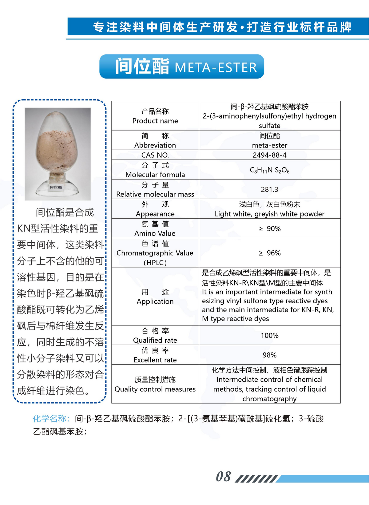 Meta-Ester (间位酯) - Reactive Dye Intermediate, CAS 2494-88-4, HPLC ≥96%