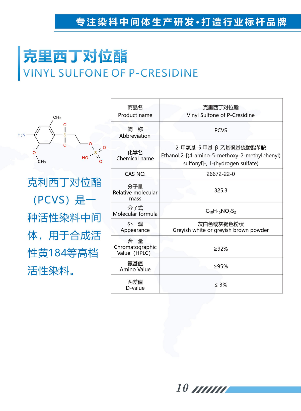 Vinyl Sulfone of P-Cresidine / PCVS (克利西丁对位酯) - CAS 26672-22-0, HPLC >92%