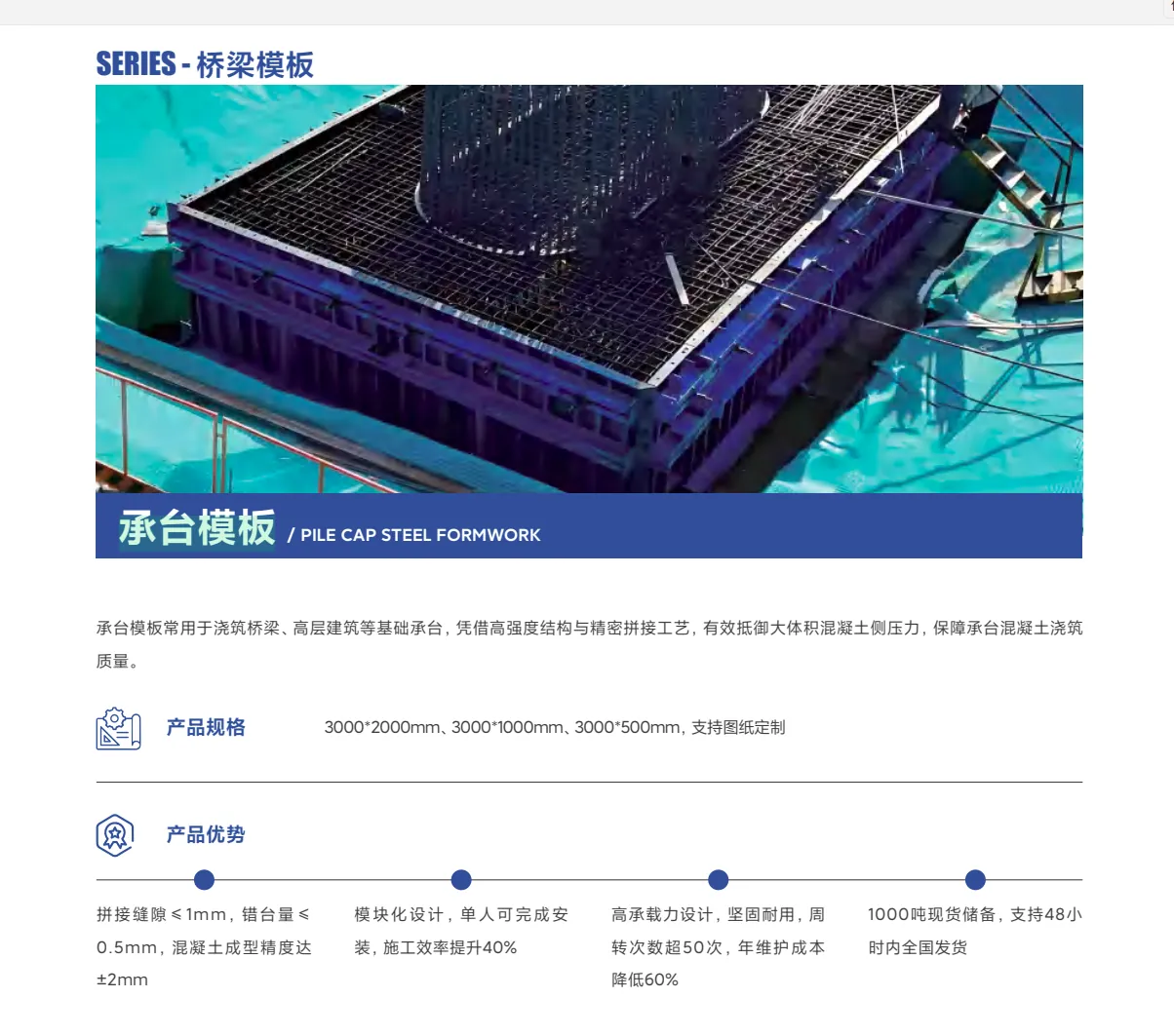 Pile Cap Formwork, 承台模板 from Dezhou City, 中国 - Shandong Zhongtai Engineering Machinery Co., Ltd. - view 1