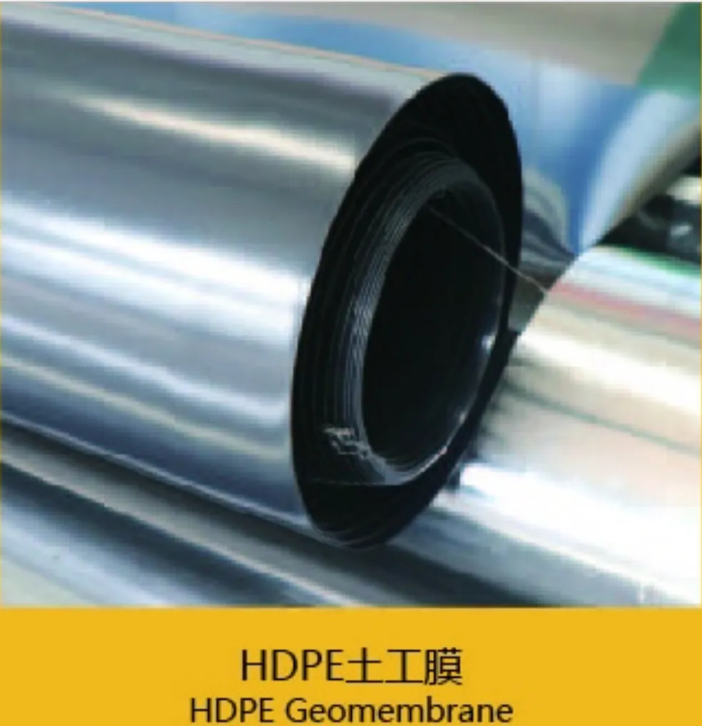 光面 HDPE 土工膜,Smooth HDPE geomembrane
