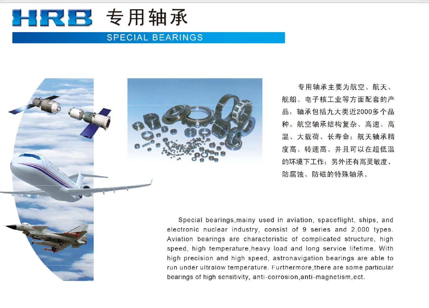 HRB Special Aerospace/Military Special Bearing,HRB Special Aerospace/Military 专用轴承, Deep Groove Ball Bearings from Harbin, China - Harbin Bearing Manufacturing Co.,Ltd. - view 2