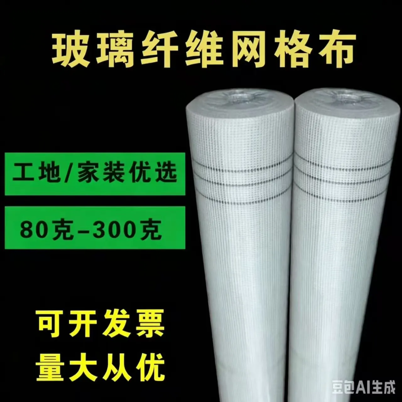 Xingshi Fiberglass Mesh Cloth Alkali-Resistant Wall Reinforcement 80g-300g for Construction & Home Decoration, Composites from Tongliao City, 中国 - Inner Mongolia Xingshi New Material Co., Ltd. - view 4