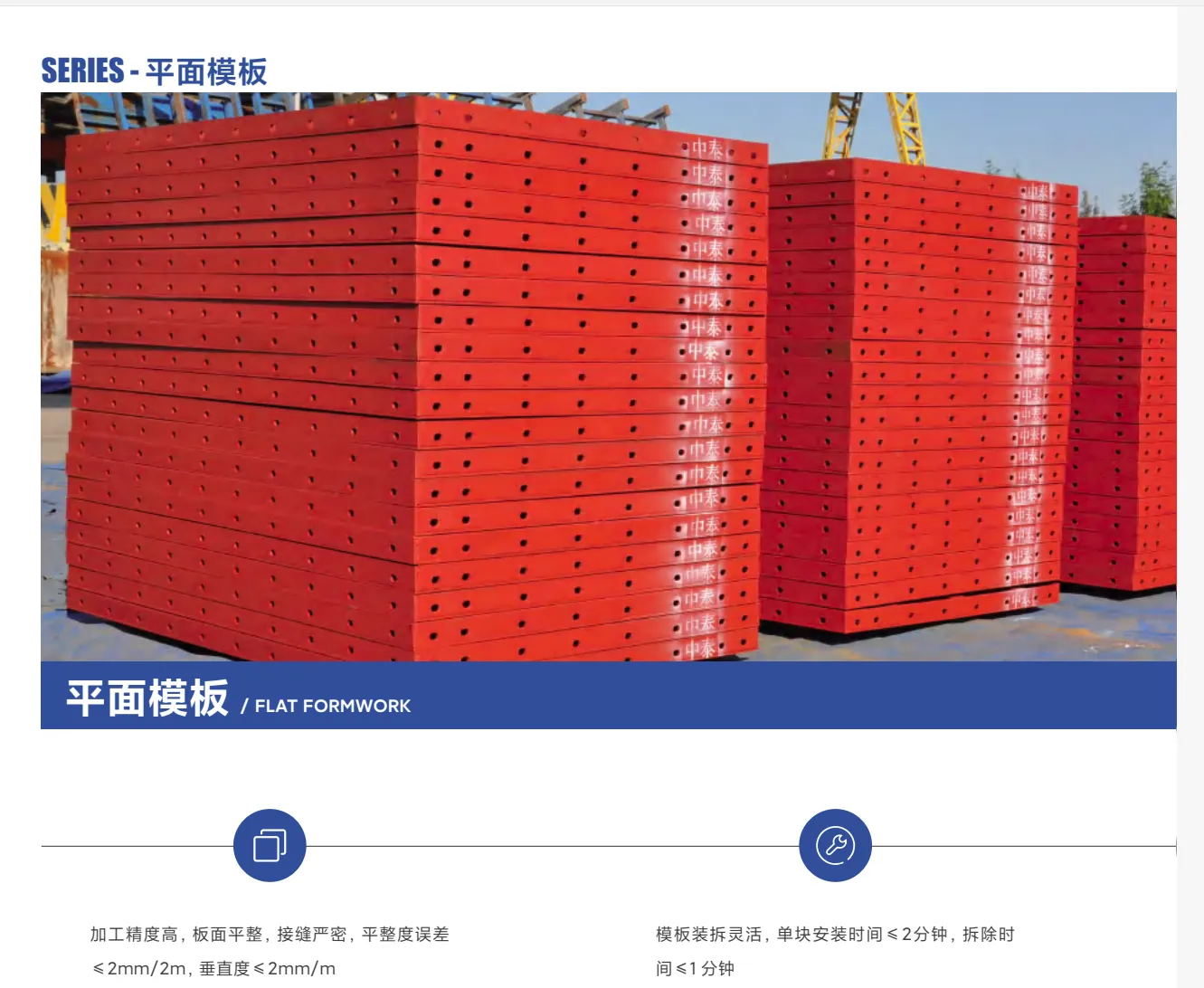 Flat Steel Formwork